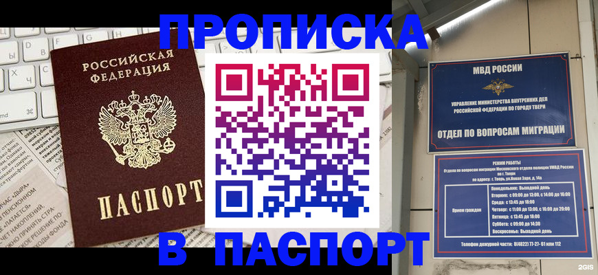 прописка поиск в Ижевске