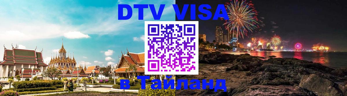 Оформление DTV визы под ключ: стоимость и тарифы, только загранпаспорт - Ижевск  18.11.2025 